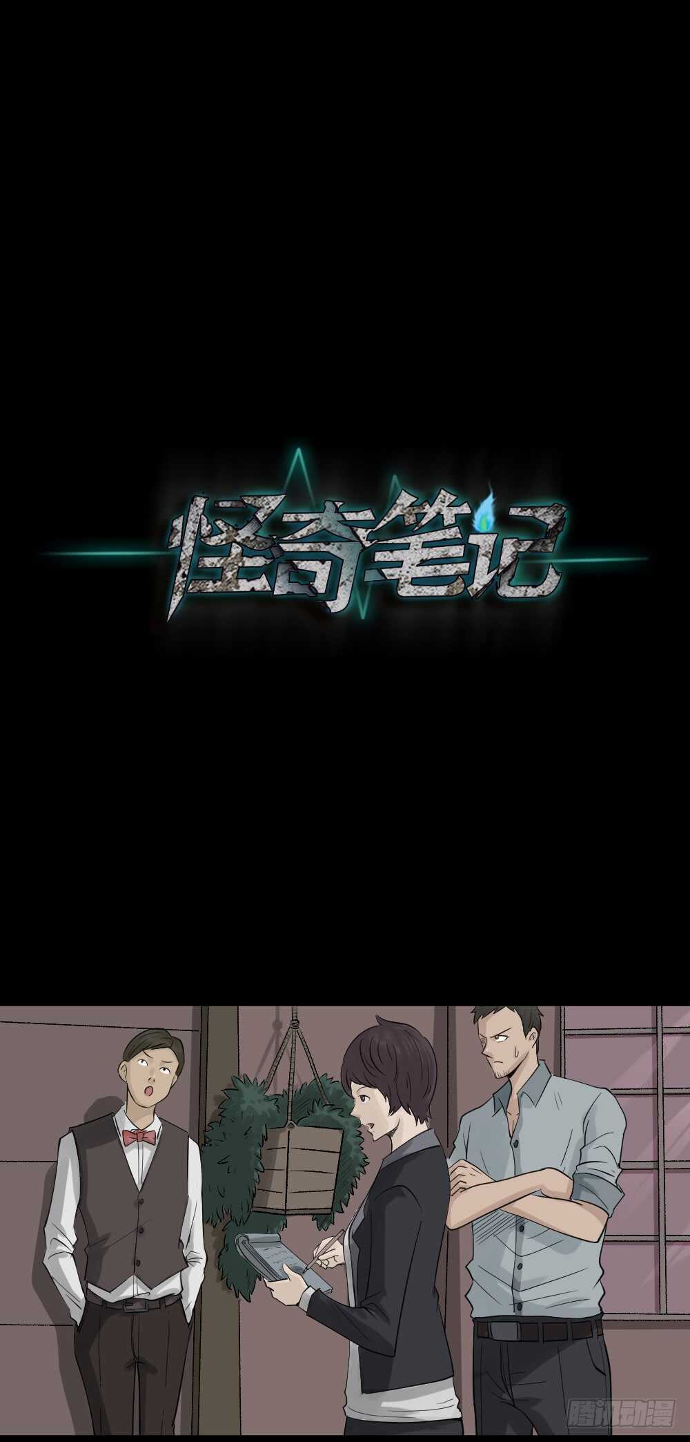 怪奇笔记韩漫全集-谁是凶手（3）无删减无遮挡章节图片 