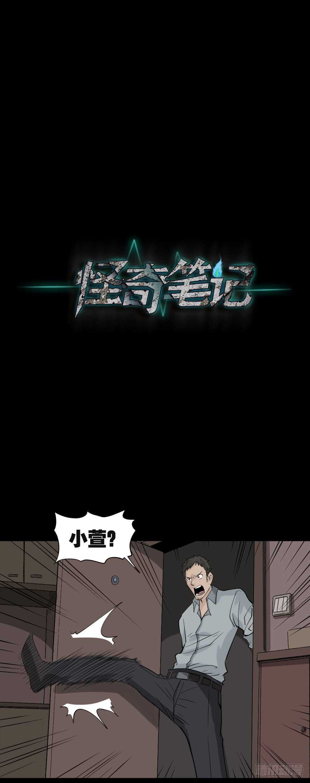 怪奇笔记韩漫全集-谁是凶手（3）无删减无遮挡章节图片 