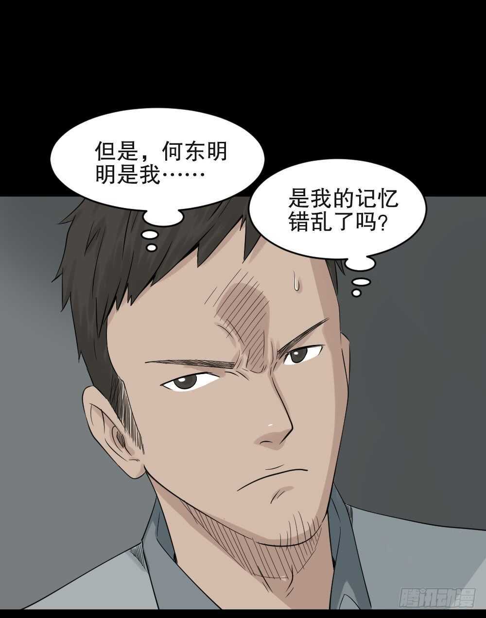 怪奇笔记韩漫全集-谁是凶手（3）无删减无遮挡章节图片 