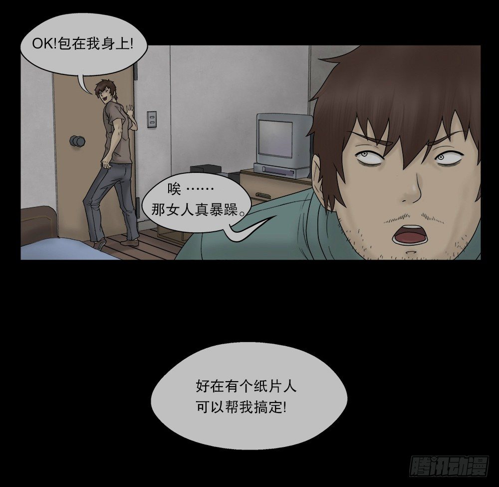 怪奇笔记韩漫全集-替身纸人（2）无删减无遮挡章节图片 