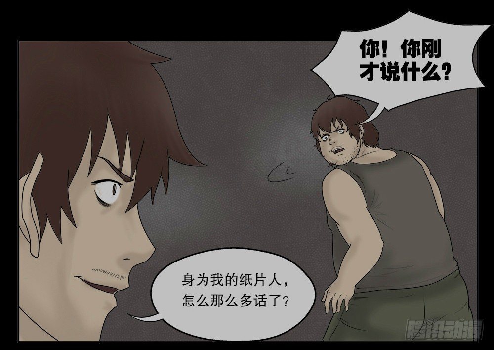 怪奇笔记韩漫全集-替身纸人（2）无删减无遮挡章节图片 