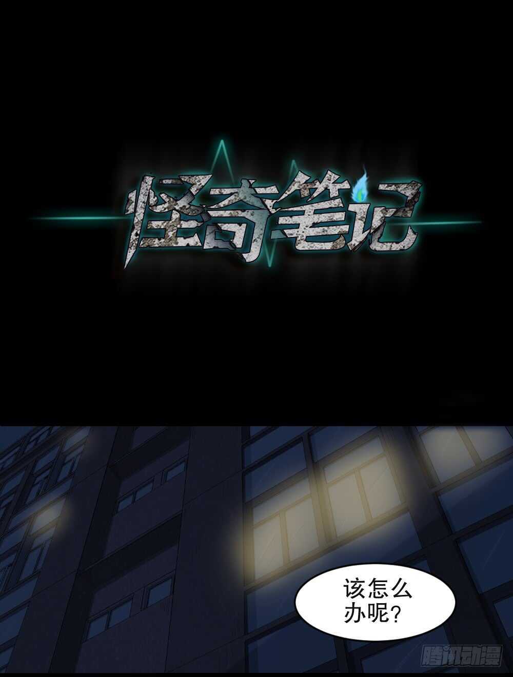 怪奇笔记韩漫全集-谁是凶手（4）无删减无遮挡章节图片 
