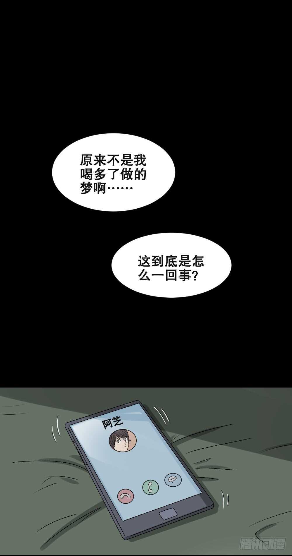 怪奇笔记韩漫全集-谁是凶手（4）无删减无遮挡章节图片 