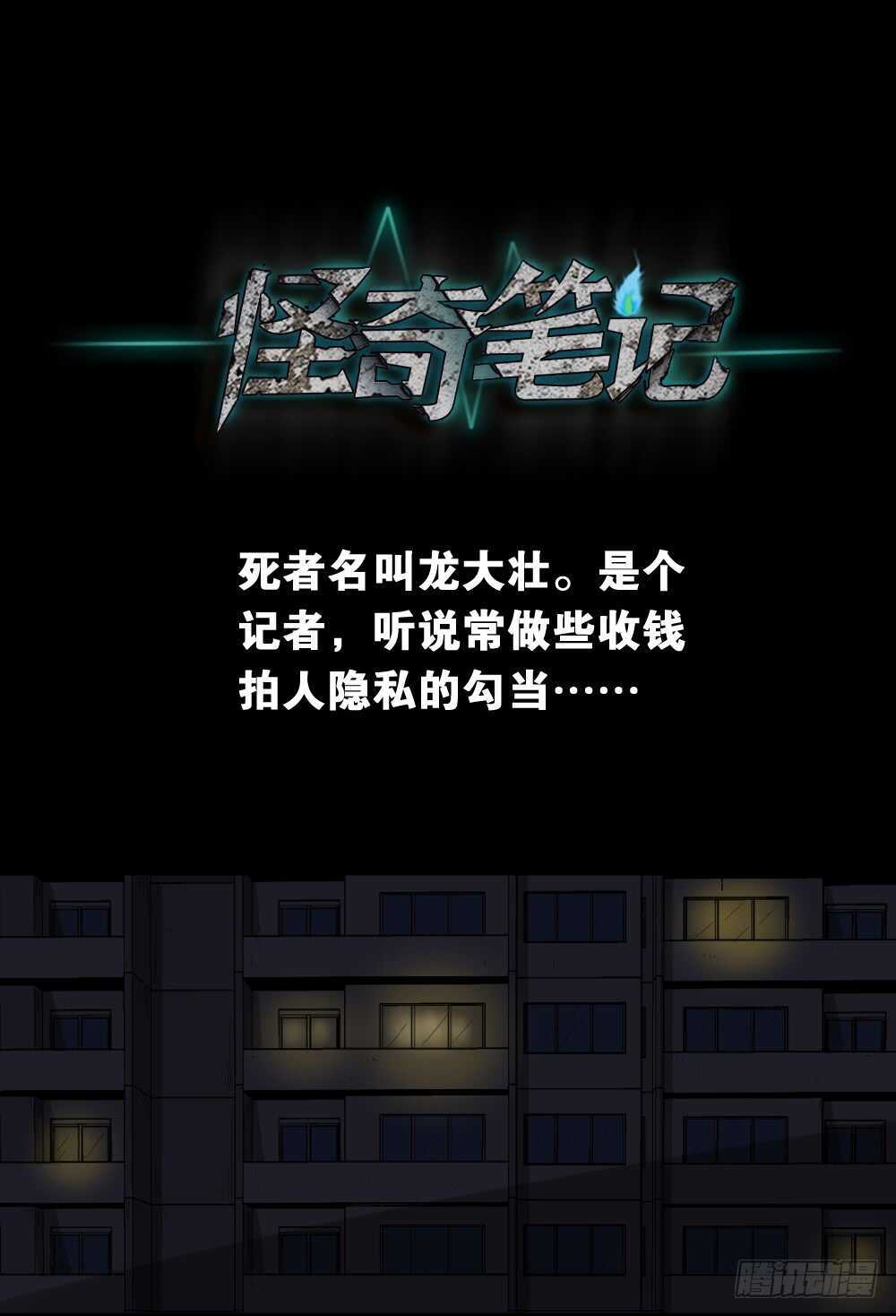 怪奇笔记韩漫全集-谁是凶手（4）无删减无遮挡章节图片 