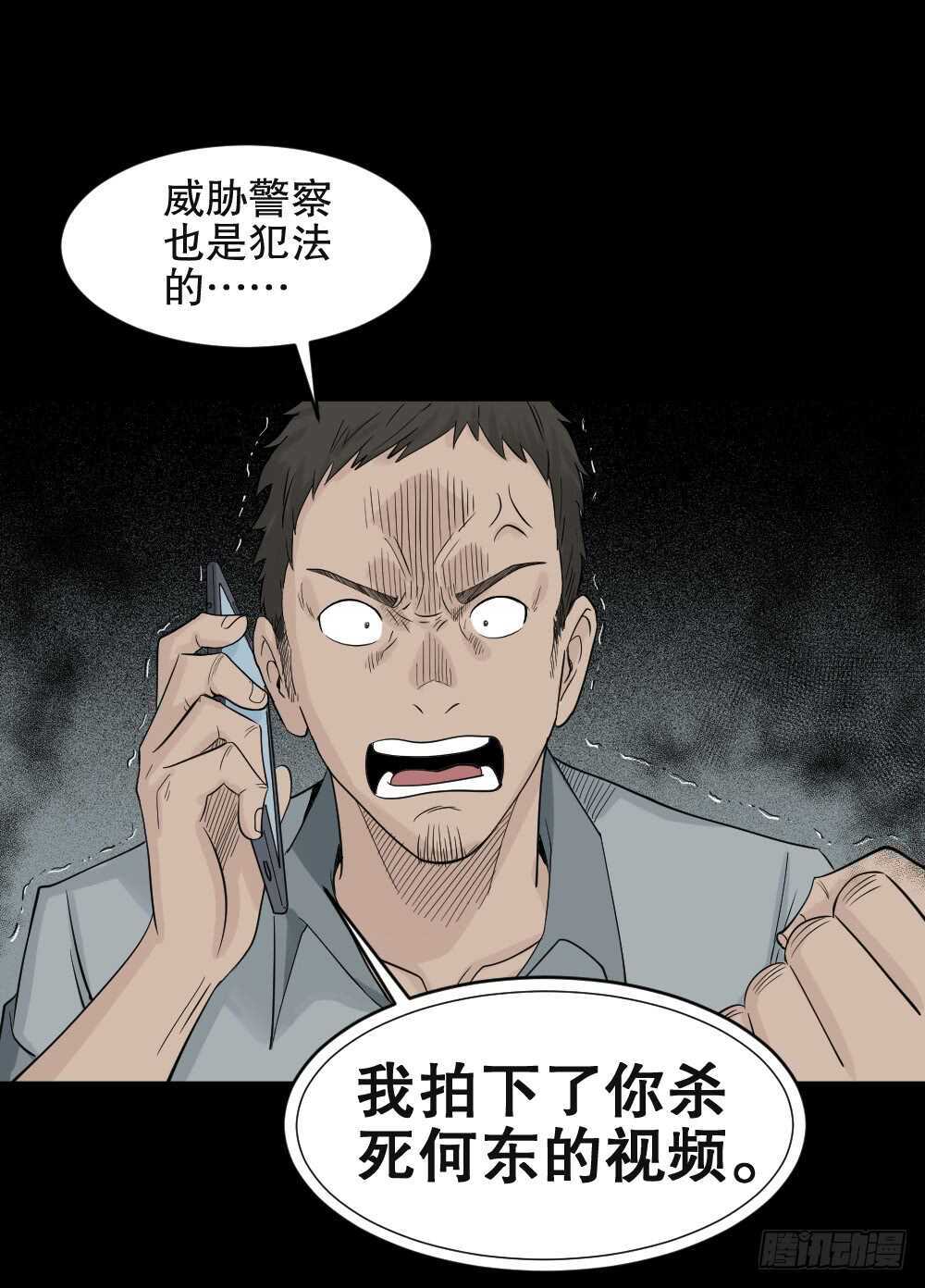 怪奇笔记韩漫全集-谁是凶手（4）无删减无遮挡章节图片 