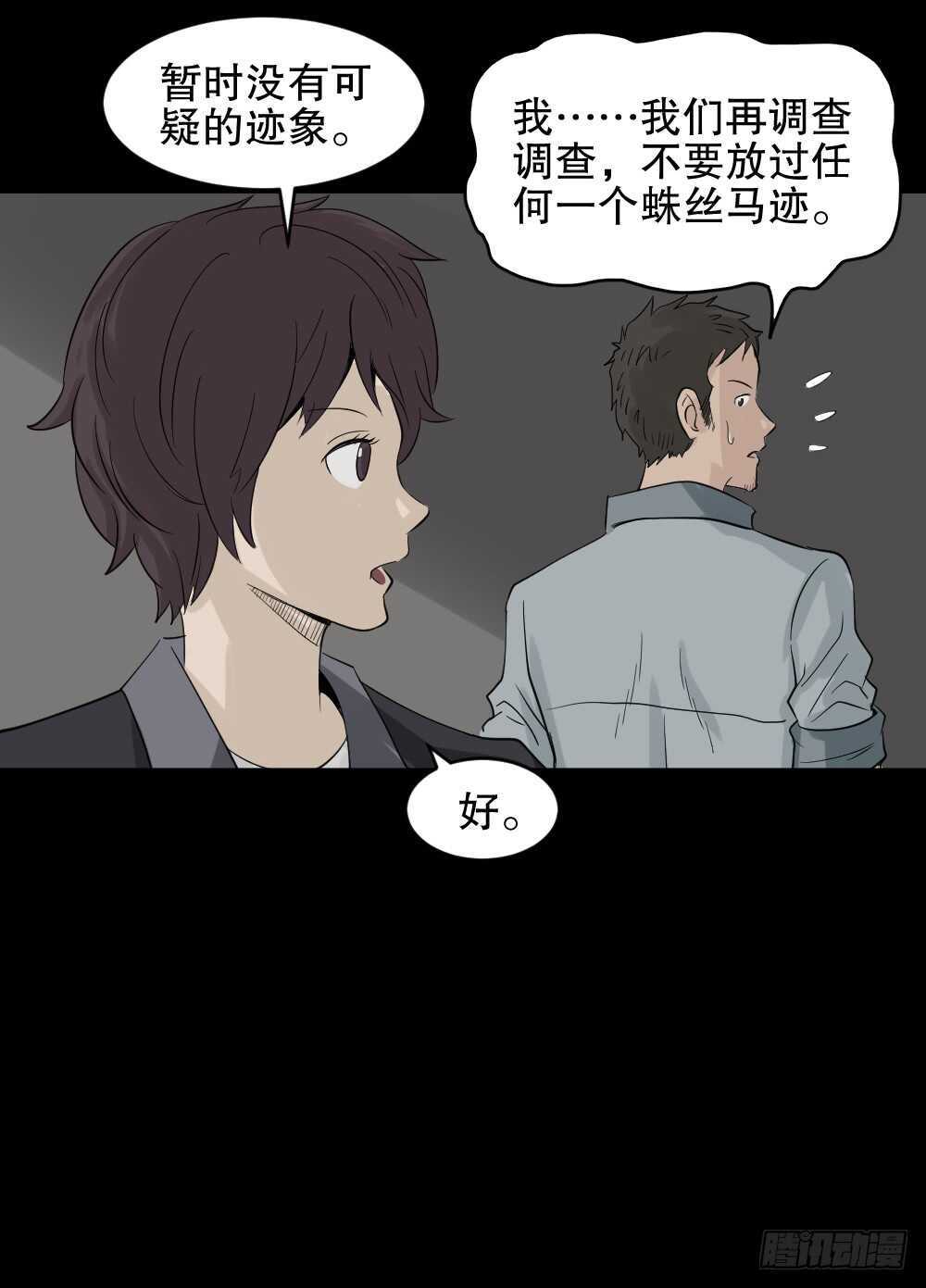 怪奇笔记韩漫全集-谁是凶手（4）无删减无遮挡章节图片 