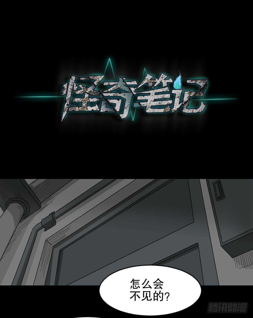 怪奇笔记韩漫全集-谁是凶手（4）无删减无遮挡章节图片 