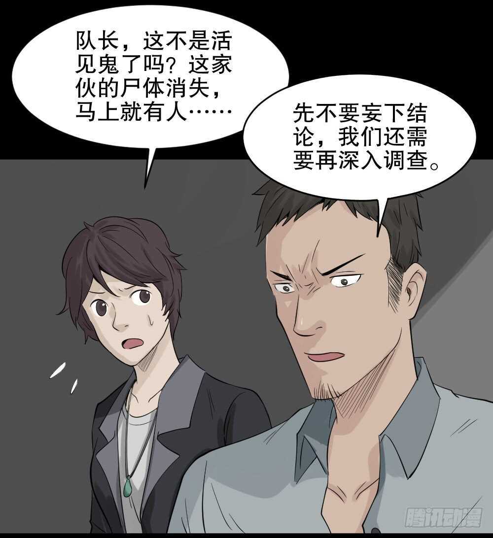 怪奇笔记韩漫全集-谁是凶手（4）无删减无遮挡章节图片 
