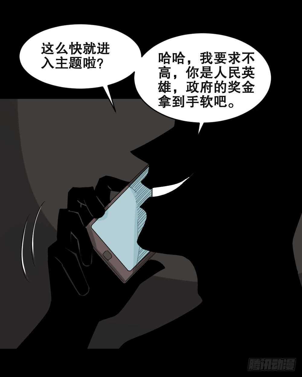 怪奇笔记韩漫全集-谁是凶手（4）无删减无遮挡章节图片 