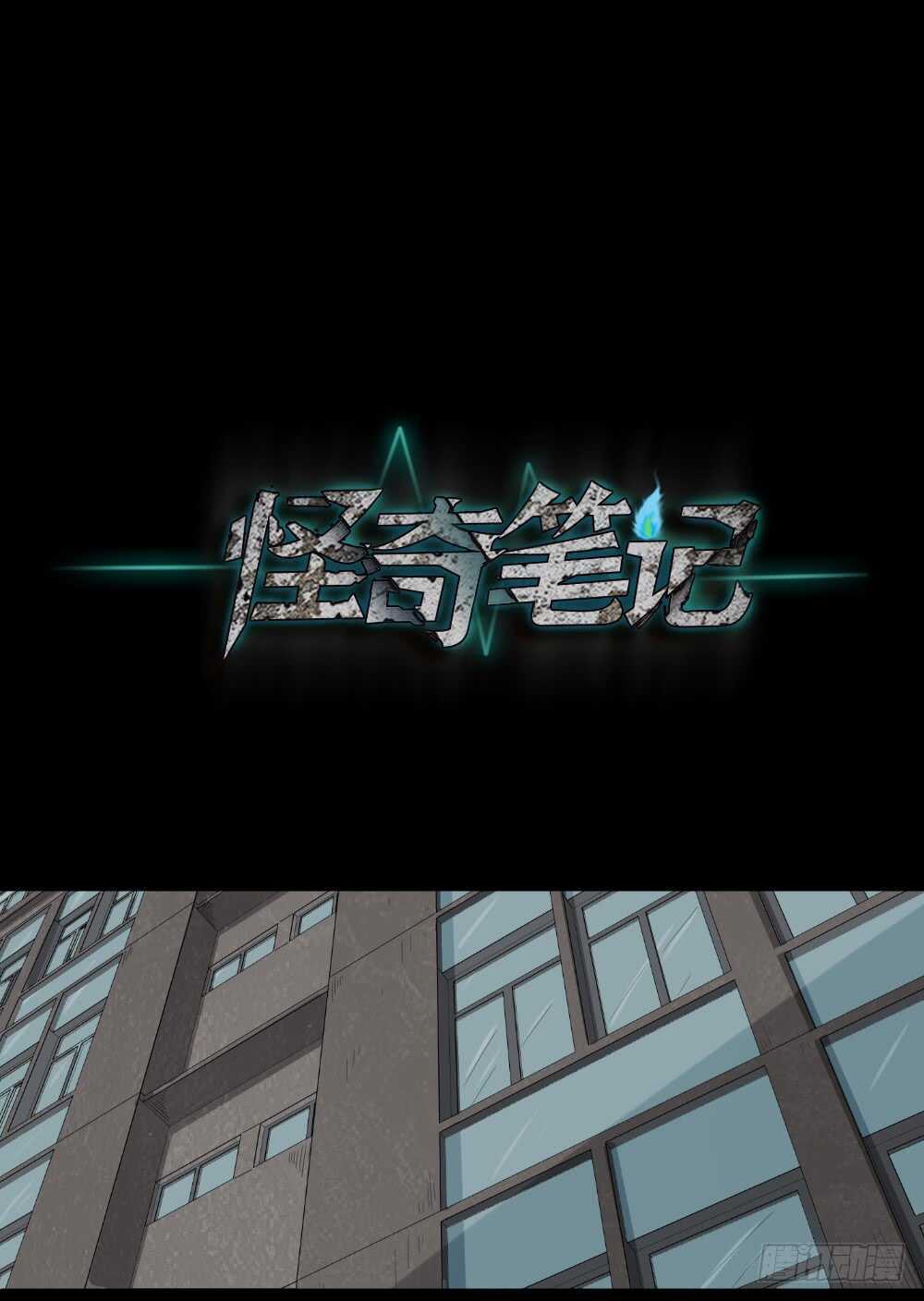 怪奇笔记韩漫全集-谁是凶手（4）无删减无遮挡章节图片 