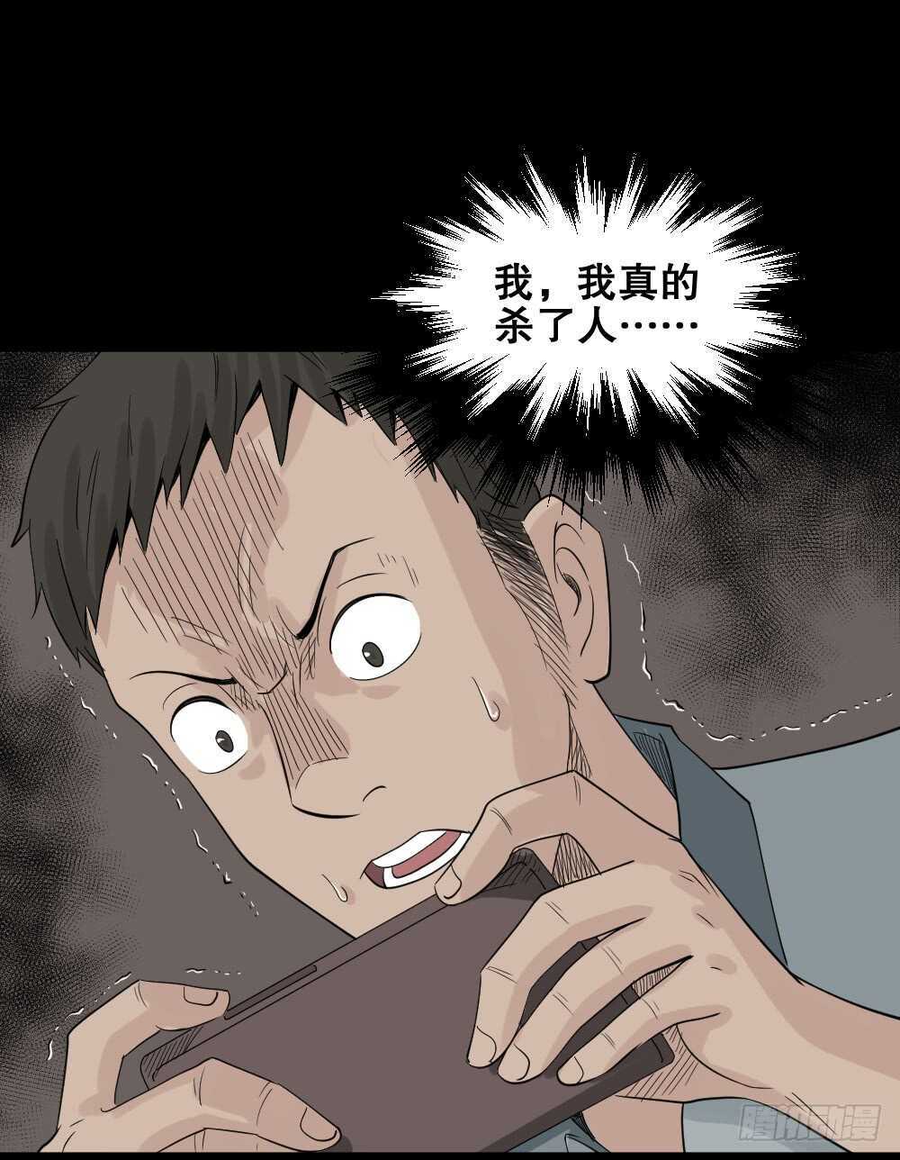 怪奇笔记韩漫全集-谁是凶手（4）无删减无遮挡章节图片 