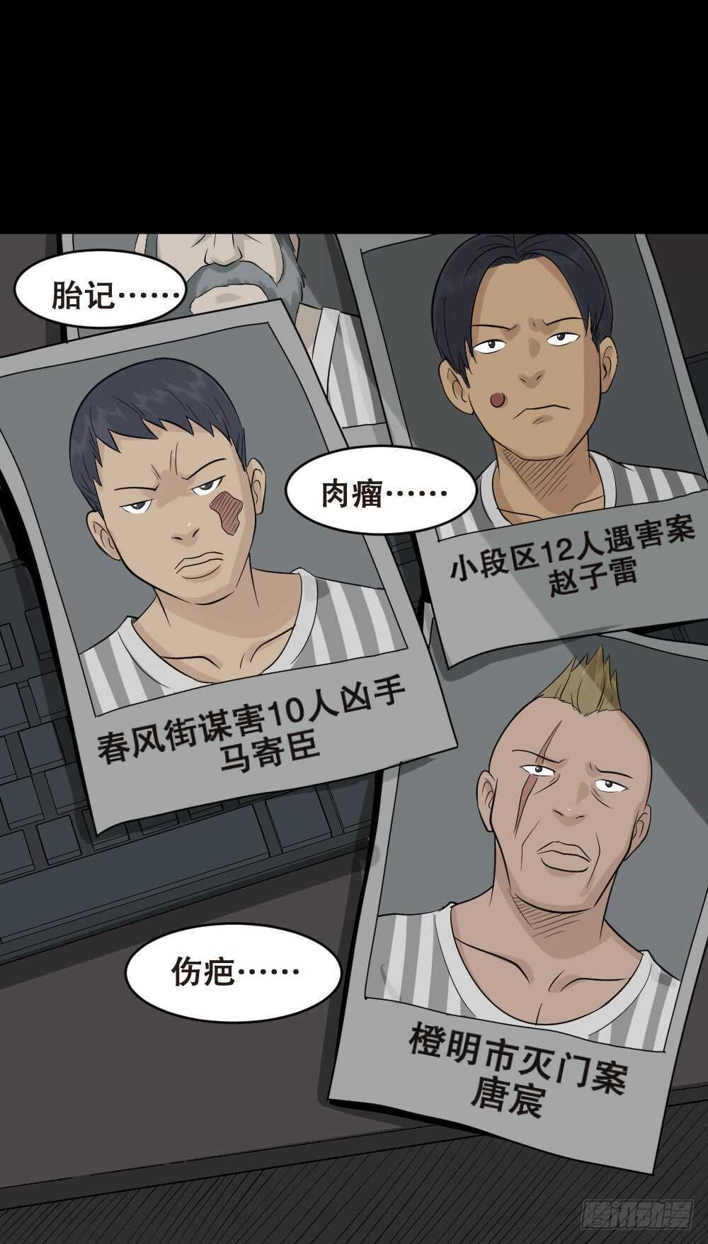 怪奇笔记韩漫全集-谁是凶手（4）无删减无遮挡章节图片 