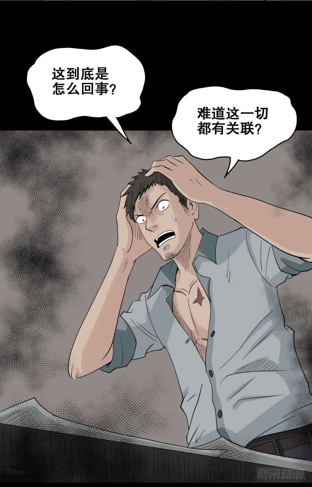 怪奇笔记韩漫全集-谁是凶手（4）无删减无遮挡章节图片 
