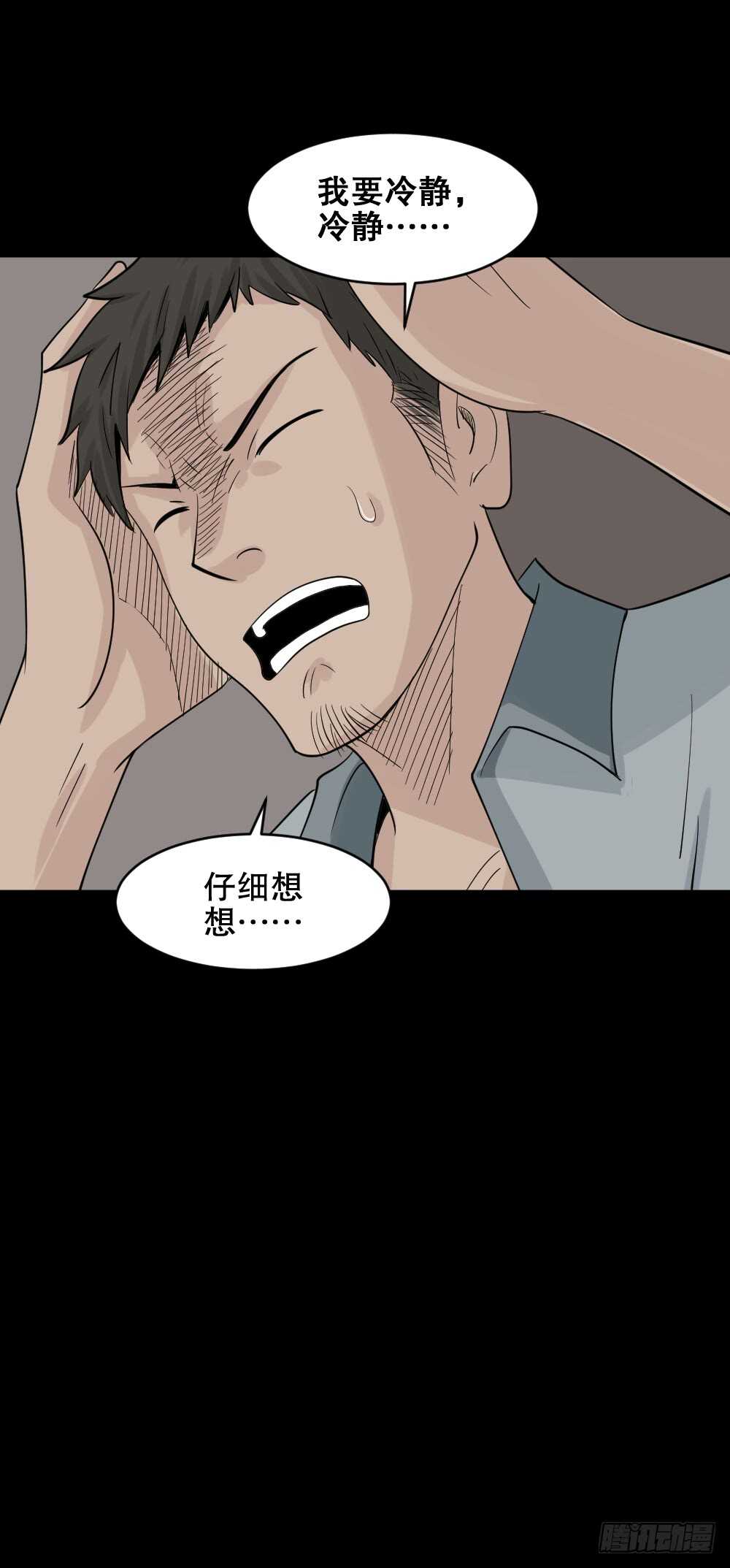 怪奇笔记韩漫全集-谁是凶手（5）无删减无遮挡章节图片 