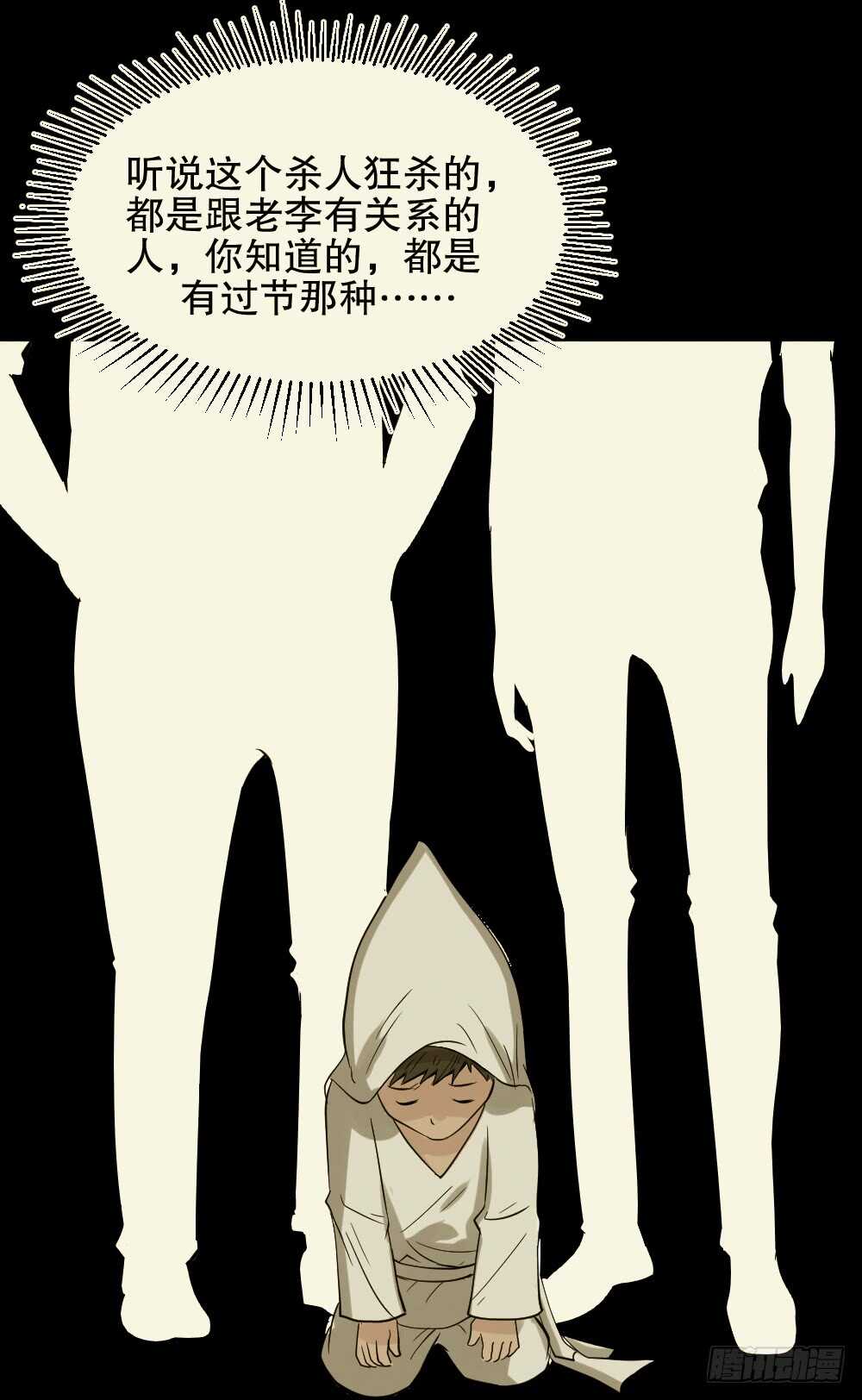 怪奇笔记韩漫全集-谁是凶手（5）无删减无遮挡章节图片 