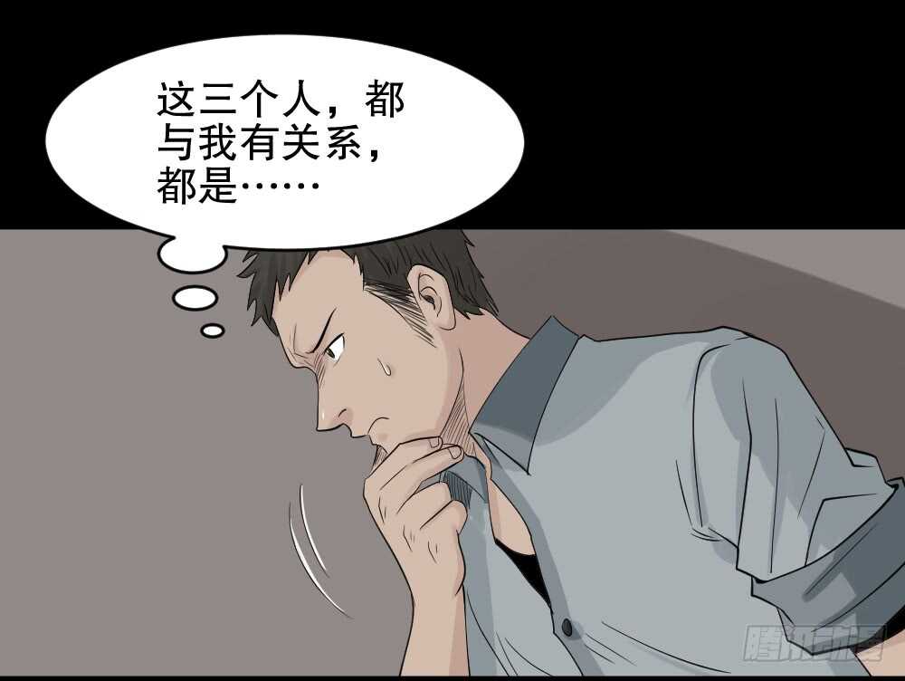 怪奇笔记韩漫全集-谁是凶手（5）无删减无遮挡章节图片 