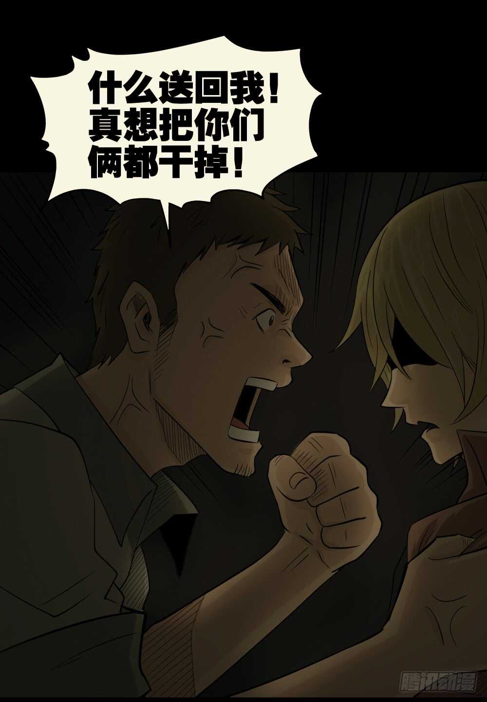 怪奇笔记韩漫全集-谁是凶手（5）无删减无遮挡章节图片 