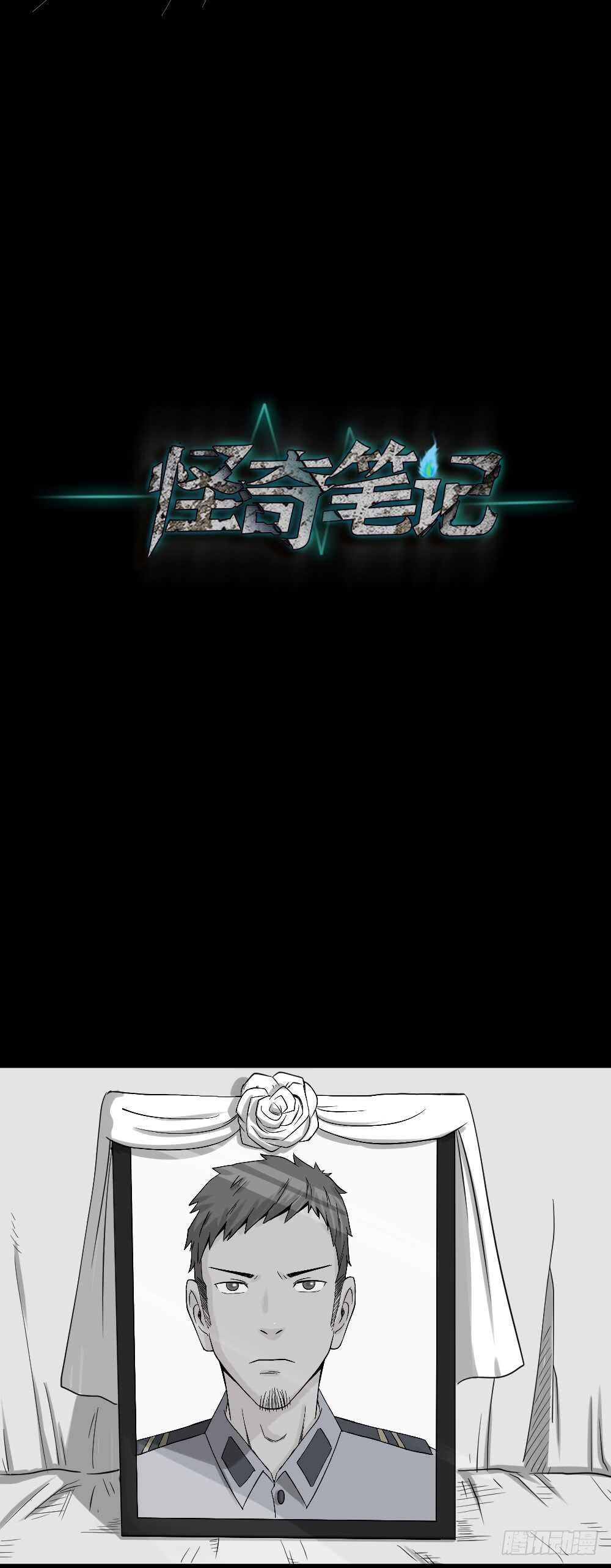 怪奇笔记韩漫全集-谁是凶手（6）无删减无遮挡章节图片 