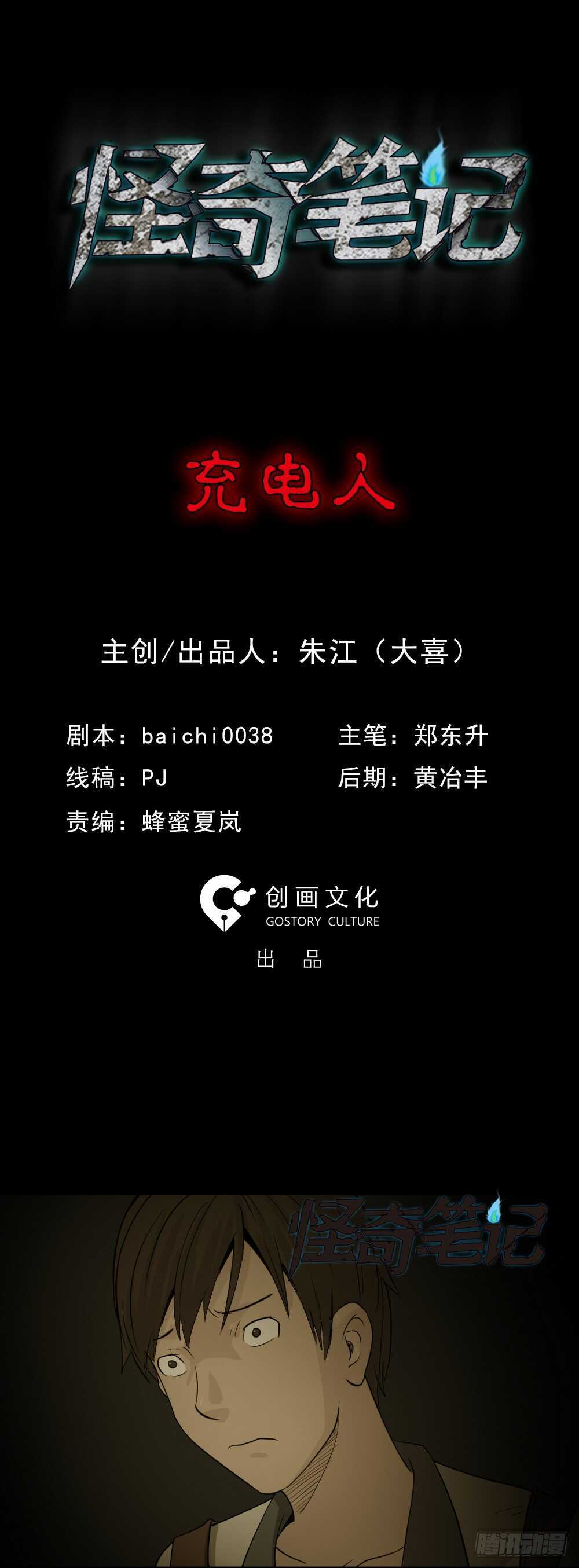 怪奇笔记韩漫全集-充电人（1）无删减无遮挡章节图片 