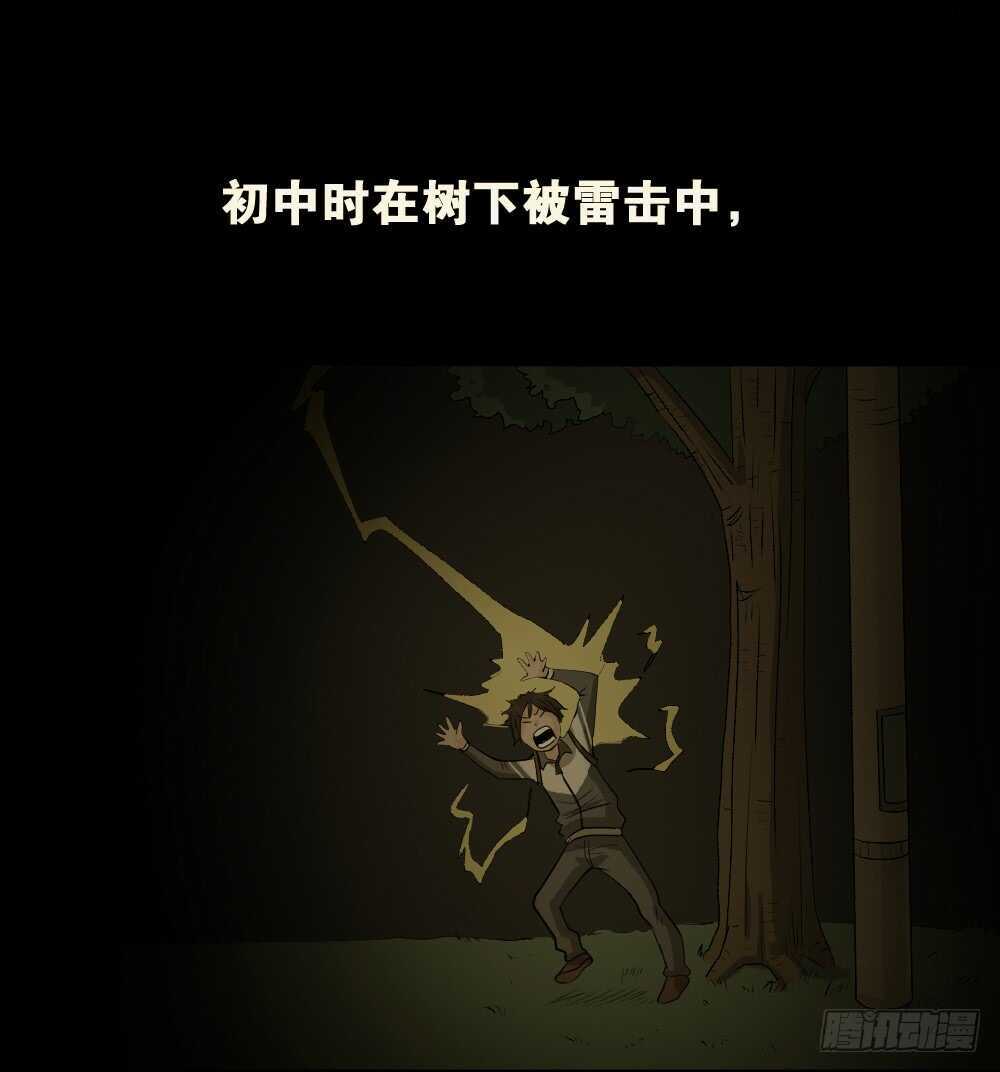 怪奇笔记韩漫全集-充电人（1）无删减无遮挡章节图片 