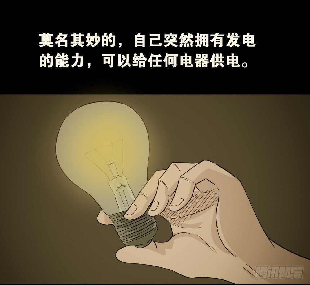 怪奇笔记韩漫全集-充电人（1）无删减无遮挡章节图片 