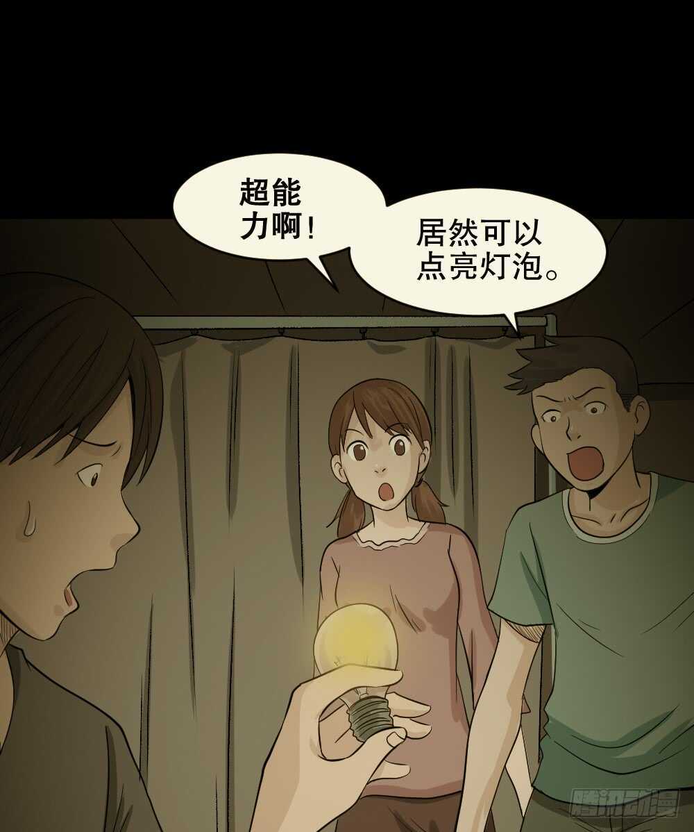 怪奇笔记韩漫全集-充电人（1）无删减无遮挡章节图片 