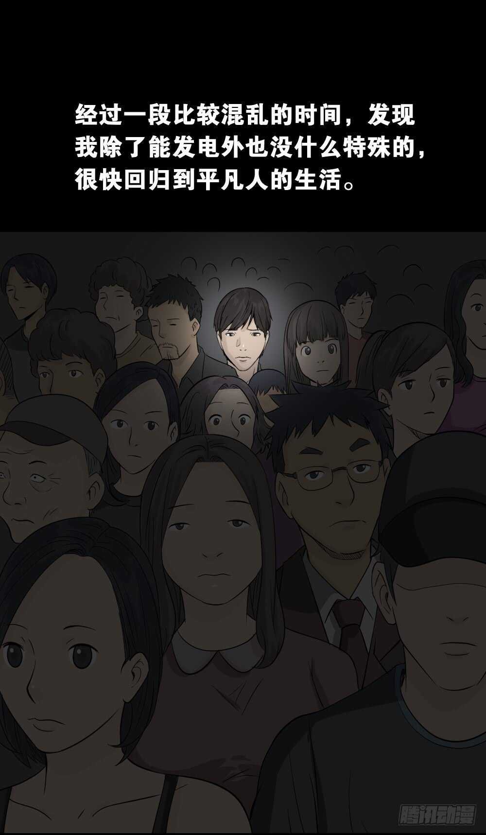 怪奇笔记韩漫全集-充电人（1）无删减无遮挡章节图片 