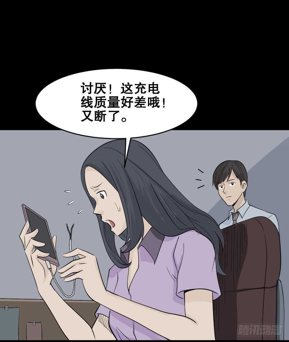 怪奇笔记韩漫全集-充电人（1）无删减无遮挡章节图片 