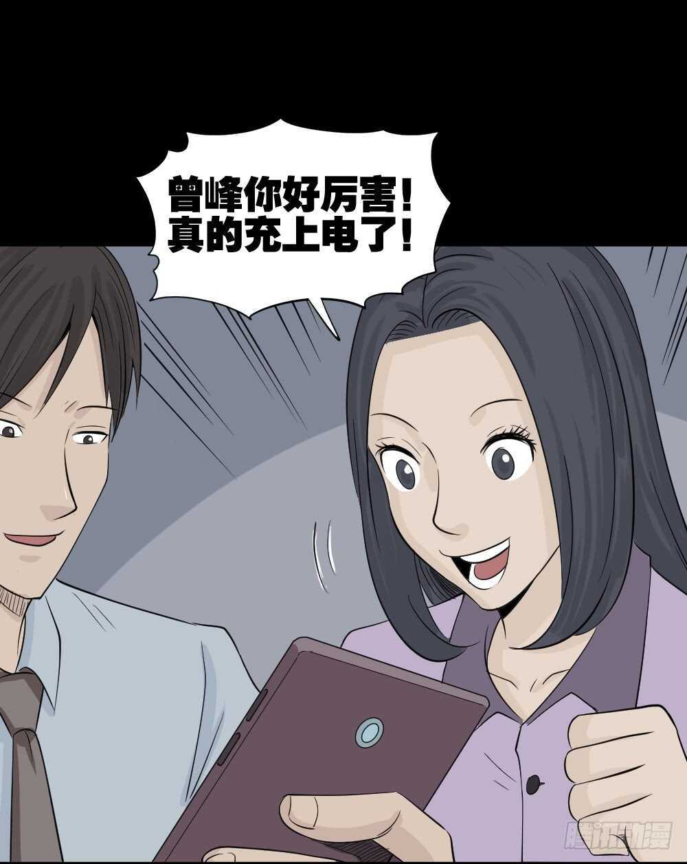 怪奇笔记韩漫全集-充电人（1）无删减无遮挡章节图片 