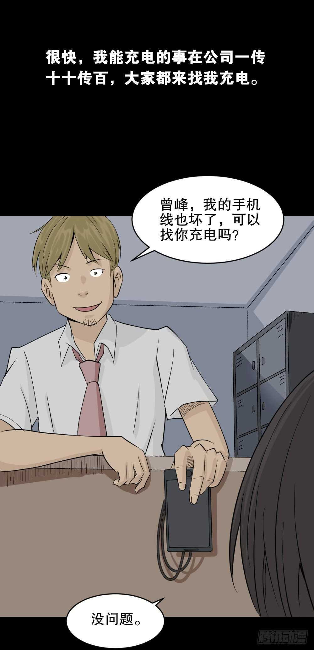 怪奇笔记韩漫全集-充电人（1）无删减无遮挡章节图片 