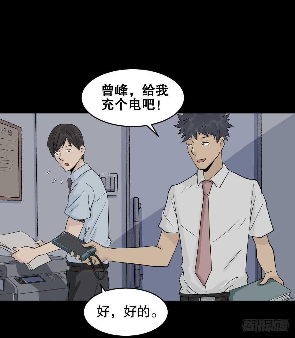 怪奇笔记韩漫全集-充电人（1）无删减无遮挡章节图片 