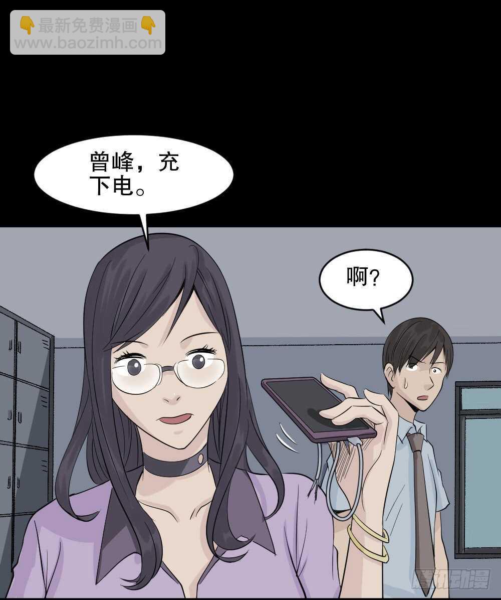 怪奇笔记韩漫全集-充电人（1）无删减无遮挡章节图片 