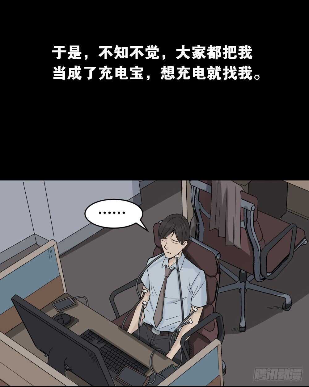 怪奇笔记韩漫全集-充电人（1）无删减无遮挡章节图片 