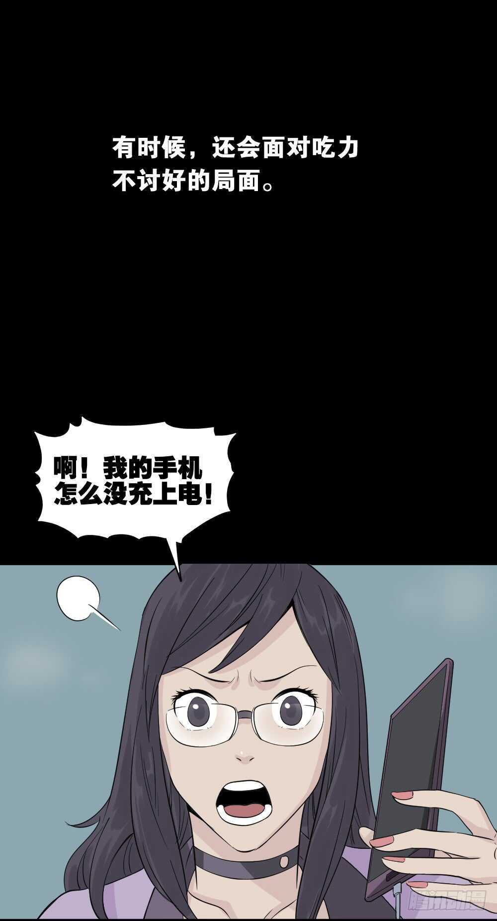 怪奇笔记韩漫全集-充电人（1）无删减无遮挡章节图片 
