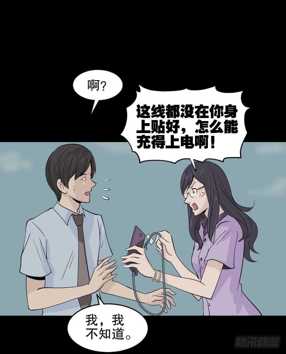 怪奇笔记韩漫全集-充电人（1）无删减无遮挡章节图片 