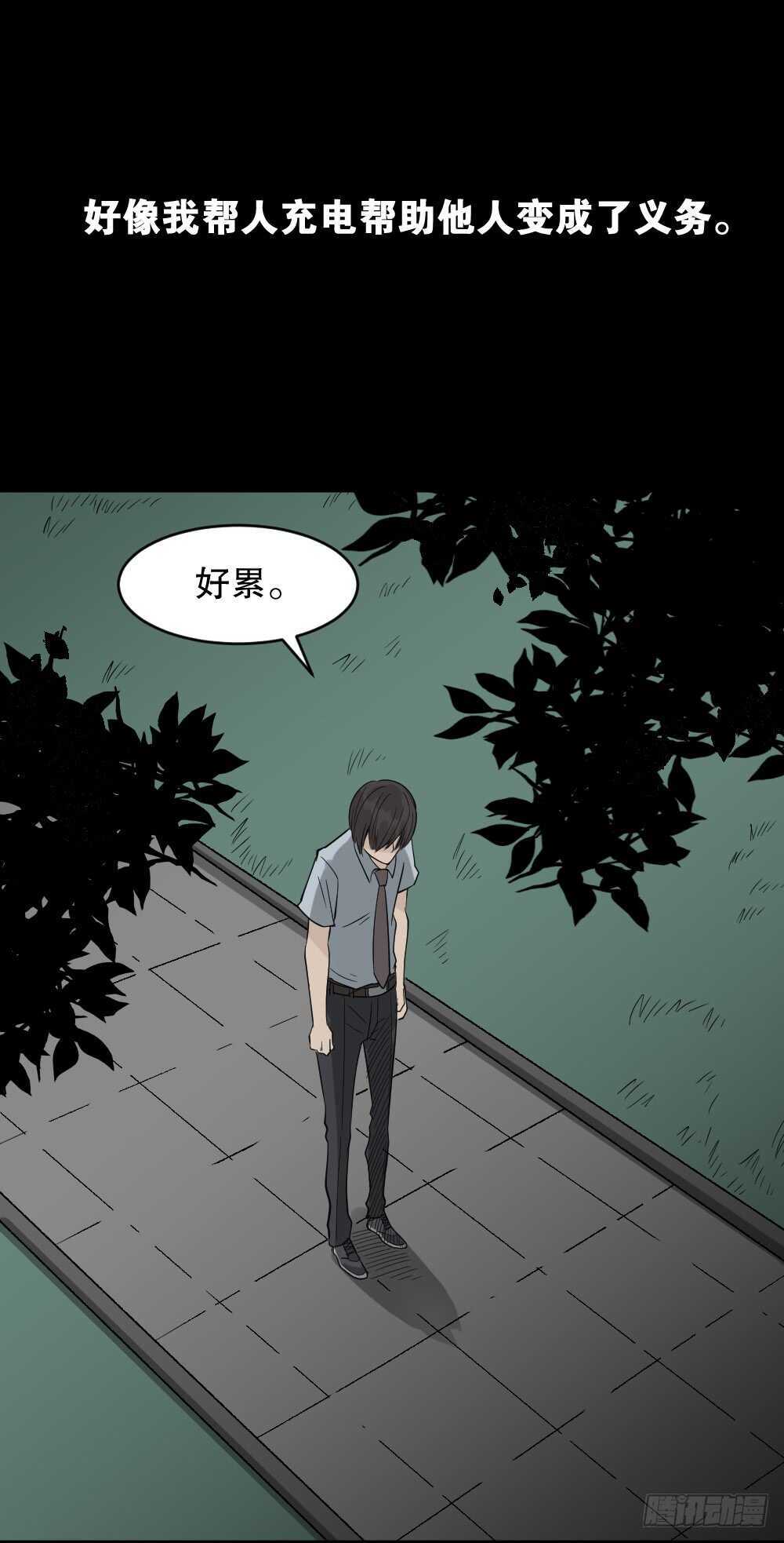 怪奇笔记韩漫全集-充电人（1）无删减无遮挡章节图片 