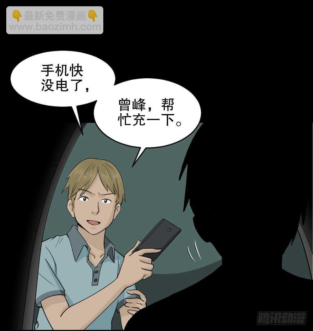 怪奇笔记韩漫全集-充电人（1）无删减无遮挡章节图片 