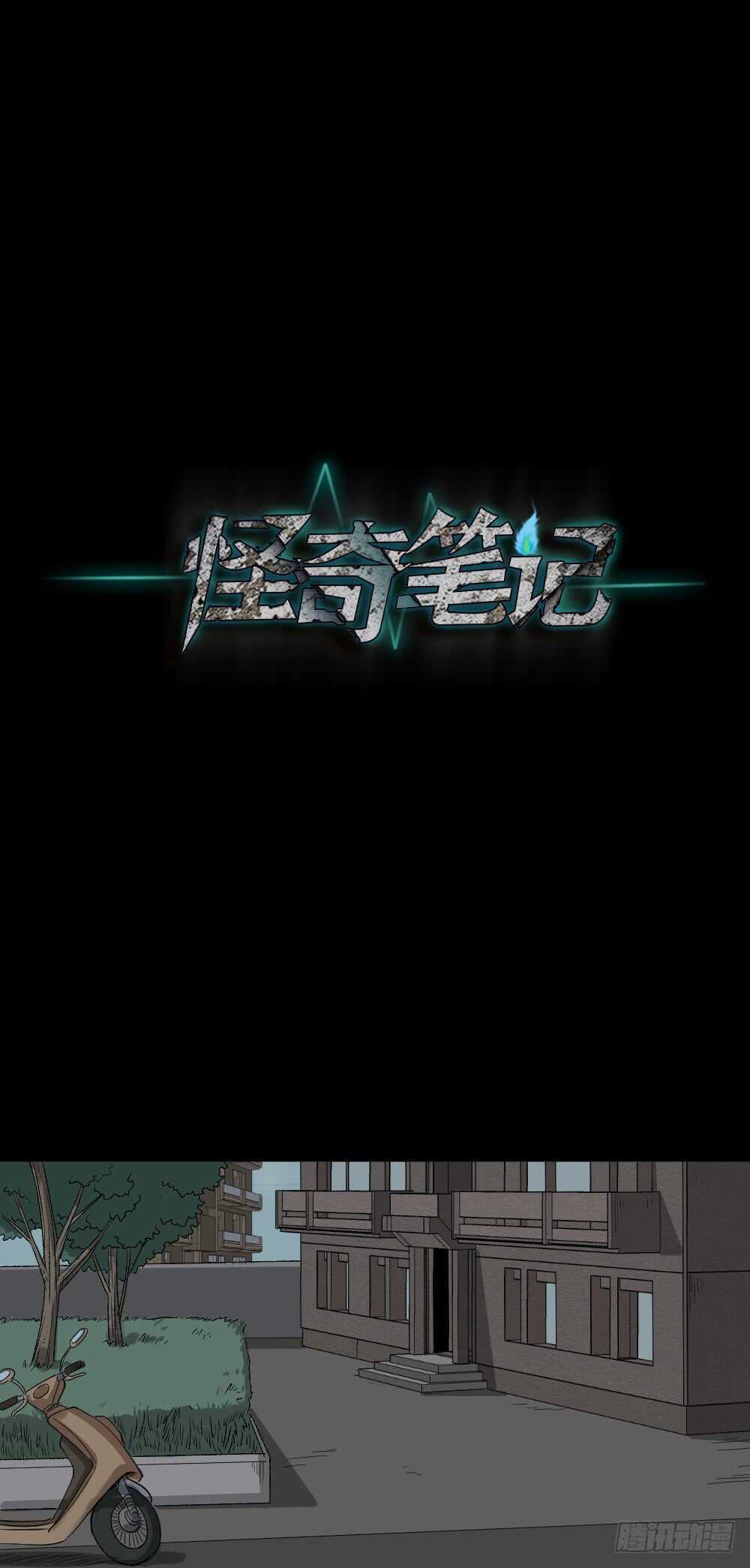 怪奇笔记韩漫全集-充电人（1）无删减无遮挡章节图片 