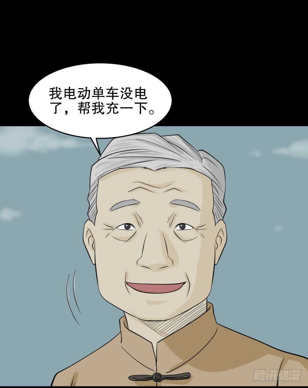 怪奇笔记韩漫全集-充电人（1）无删减无遮挡章节图片 