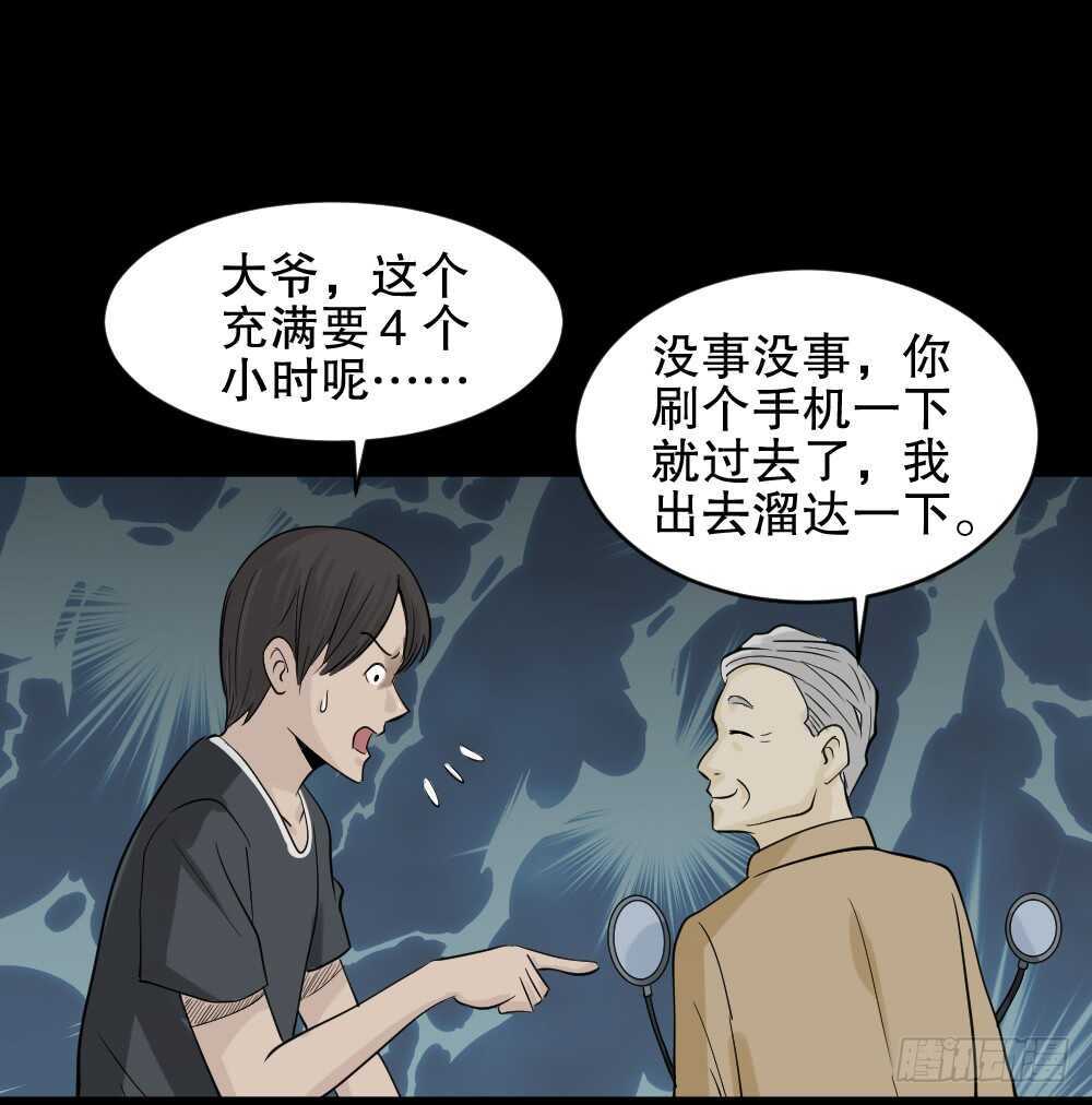 怪奇笔记韩漫全集-充电人（1）无删减无遮挡章节图片 