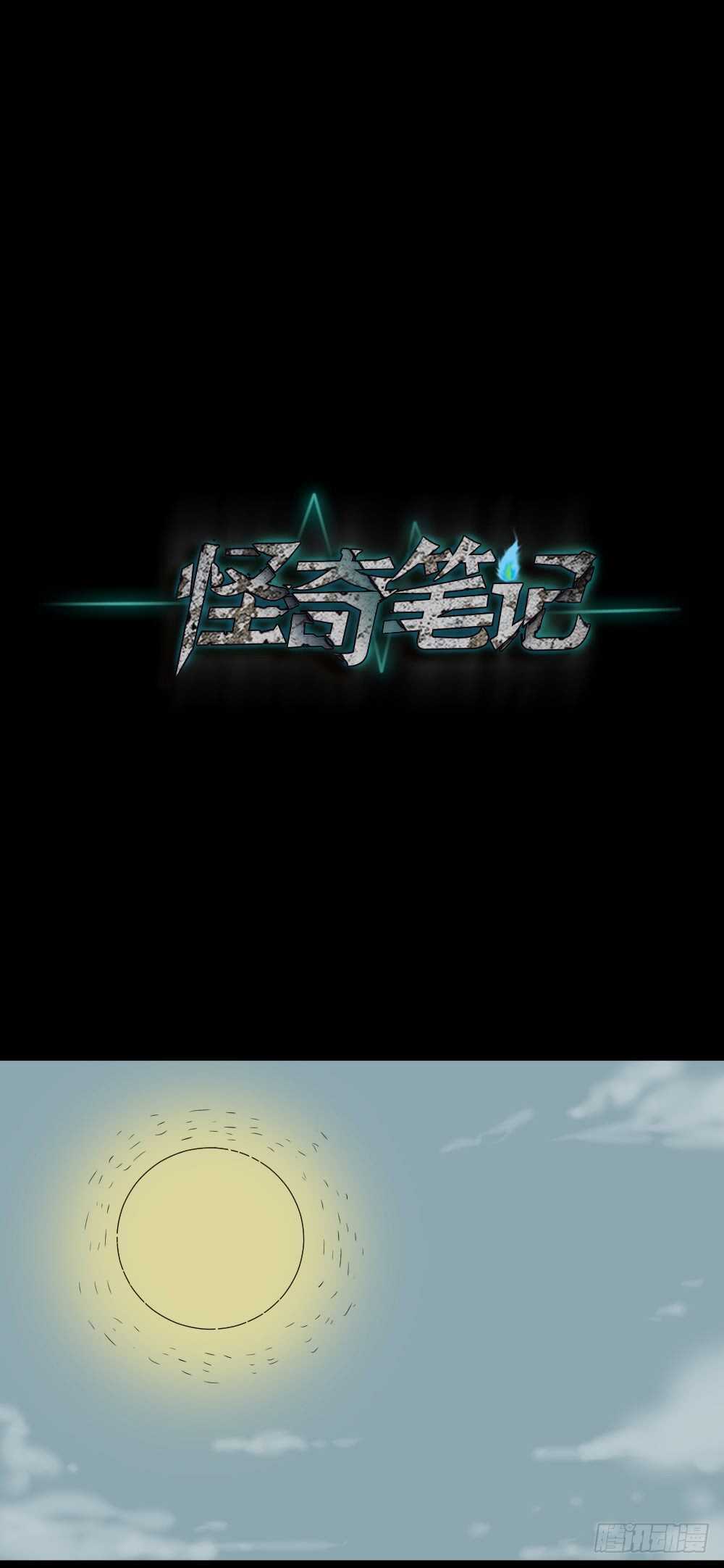 怪奇笔记韩漫全集-充电人（1）无删减无遮挡章节图片 