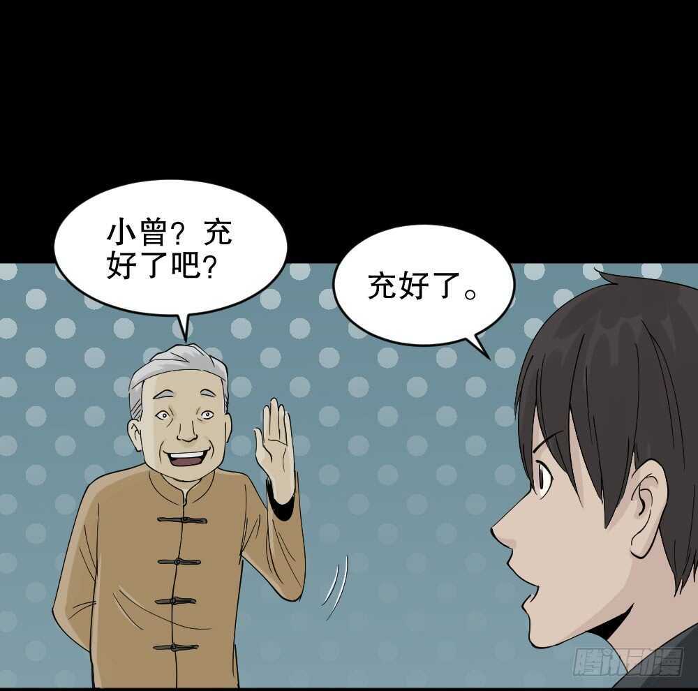 怪奇笔记韩漫全集-充电人（1）无删减无遮挡章节图片 