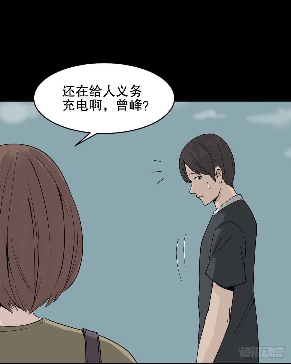怪奇笔记韩漫全集-充电人（1）无删减无遮挡章节图片 
