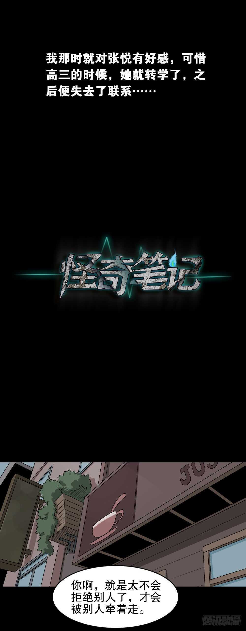 怪奇笔记韩漫全集-充电人（2）无删减无遮挡章节图片 