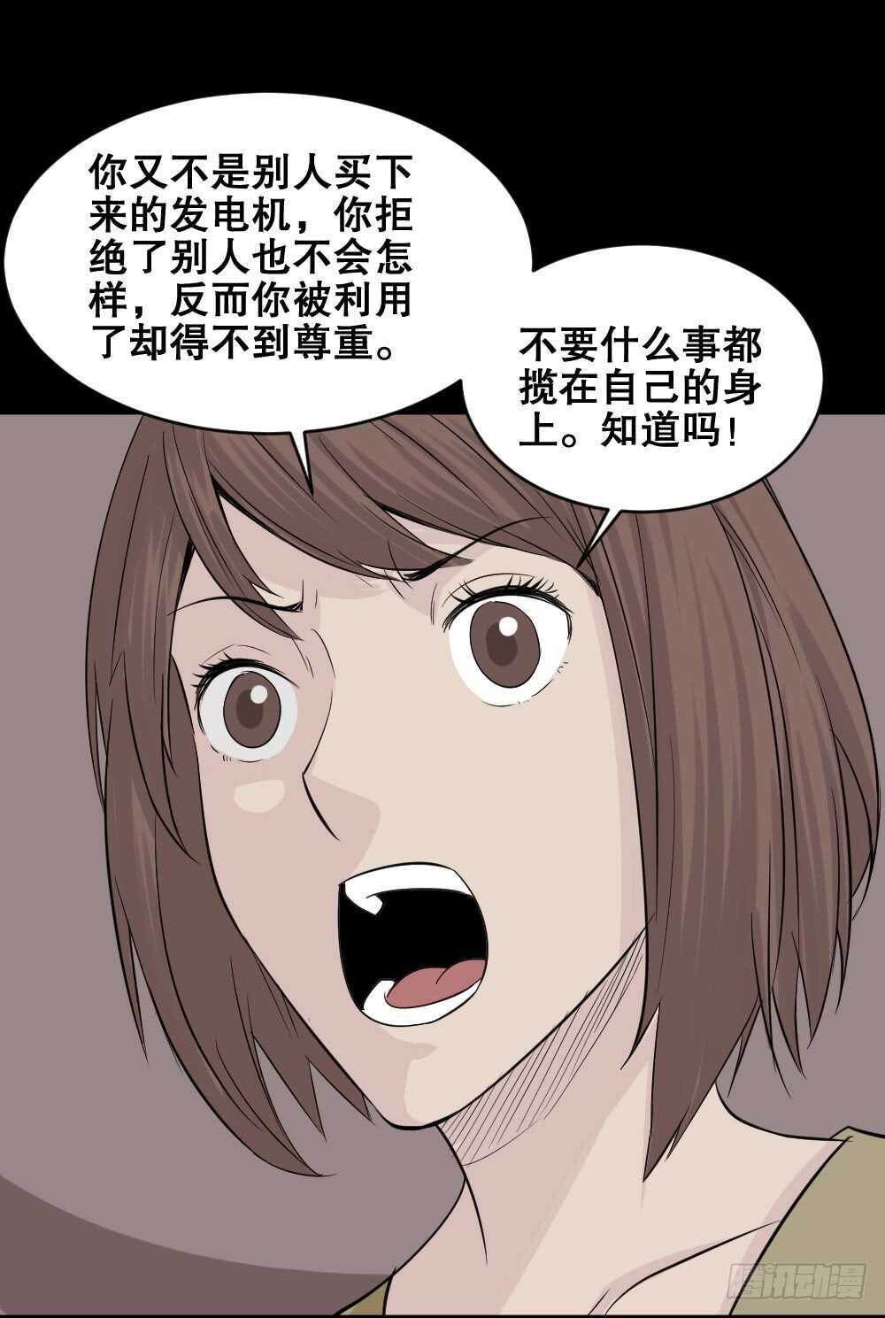 怪奇笔记韩漫全集-充电人（2）无删减无遮挡章节图片 