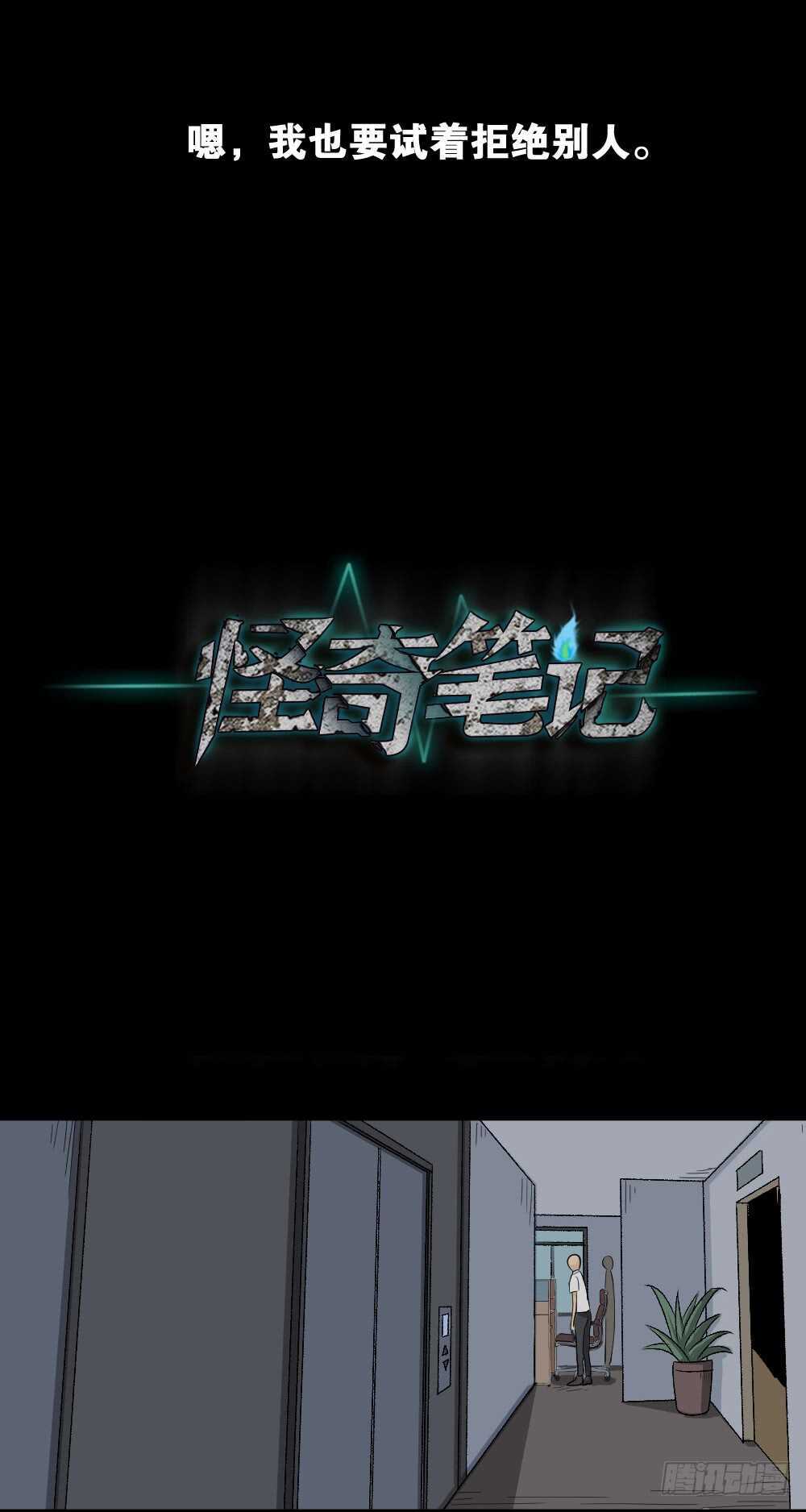 怪奇笔记韩漫全集-充电人（2）无删减无遮挡章节图片 