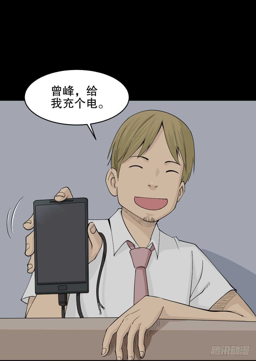 怪奇笔记韩漫全集-充电人（2）无删减无遮挡章节图片 