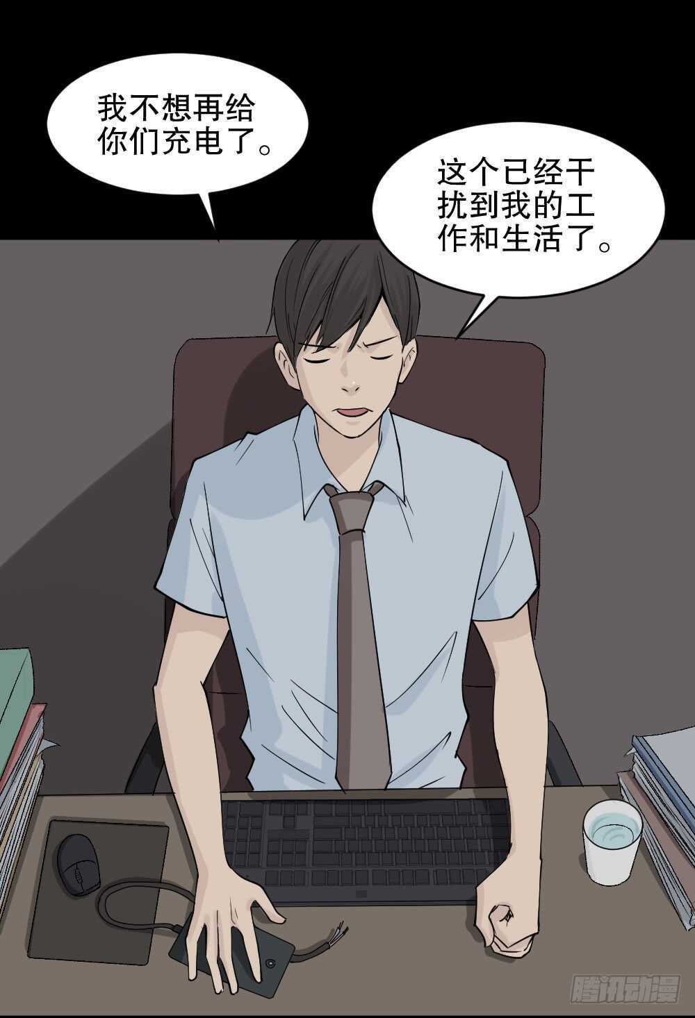 怪奇笔记韩漫全集-充电人（2）无删减无遮挡章节图片 