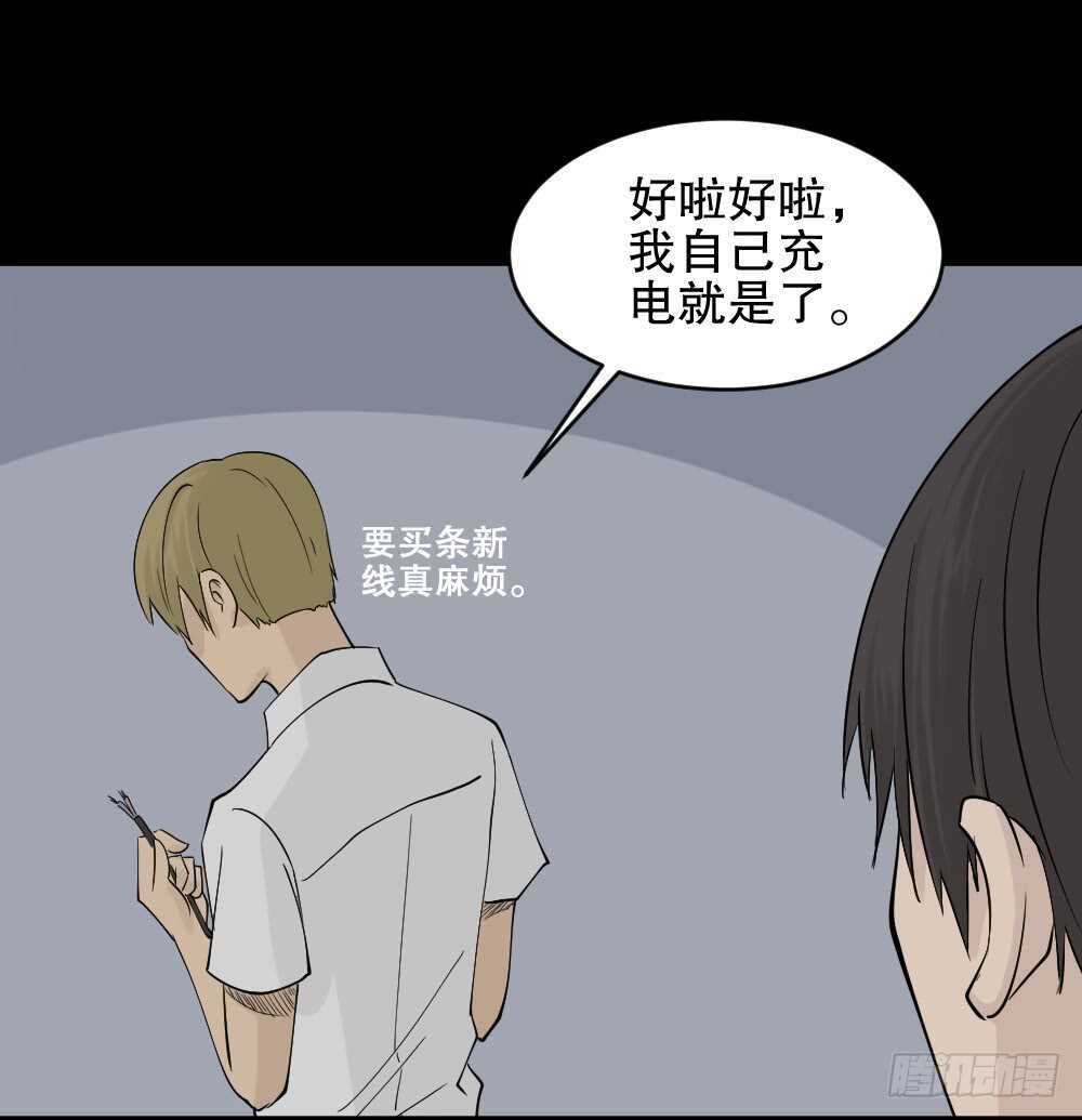 怪奇笔记韩漫全集-充电人（2）无删减无遮挡章节图片 