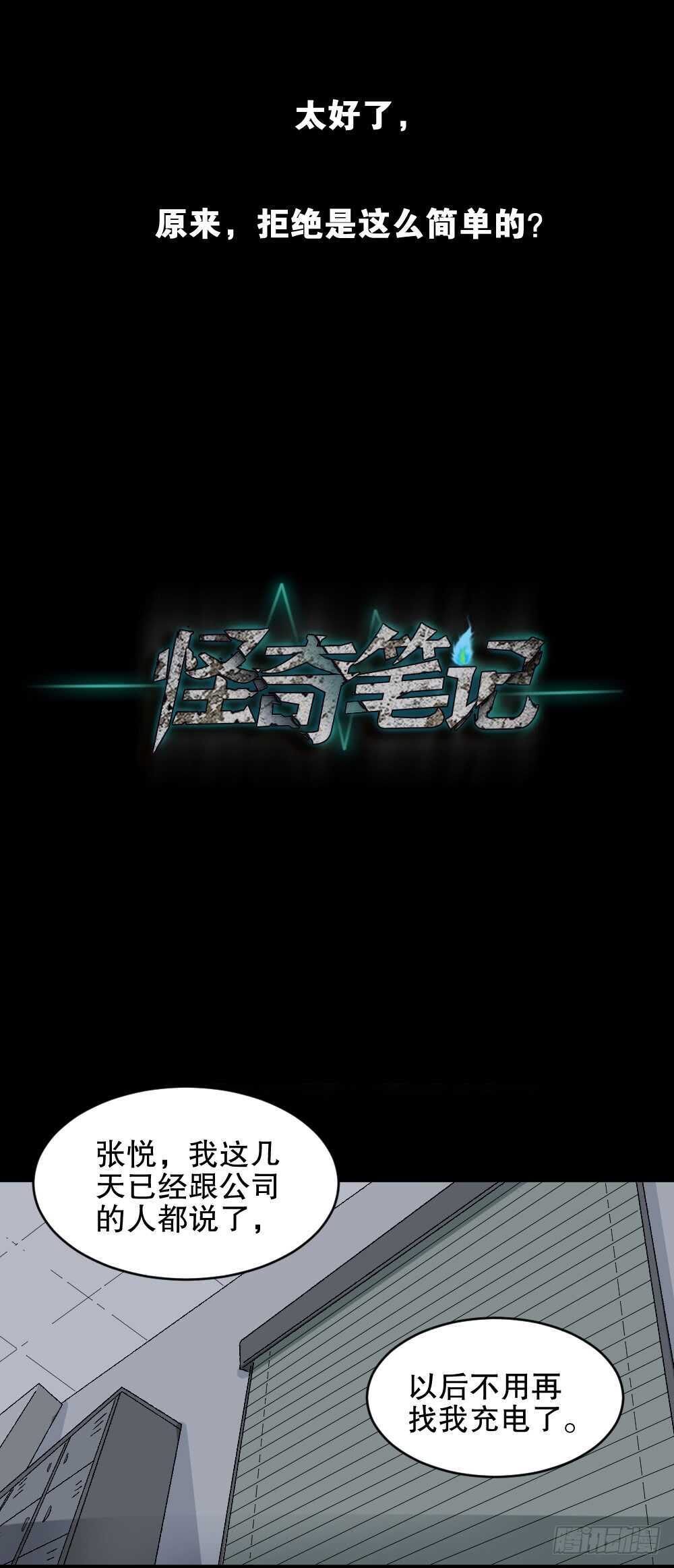 怪奇笔记韩漫全集-充电人（2）无删减无遮挡章节图片 